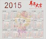 2015年日历表