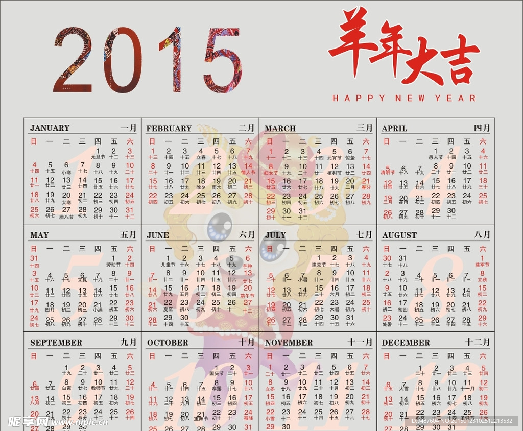 2015年日历表