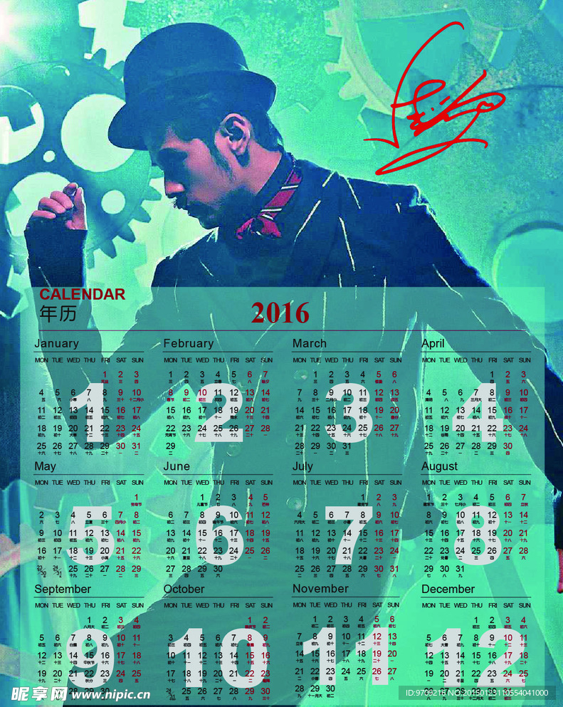 2016年杰伦日历