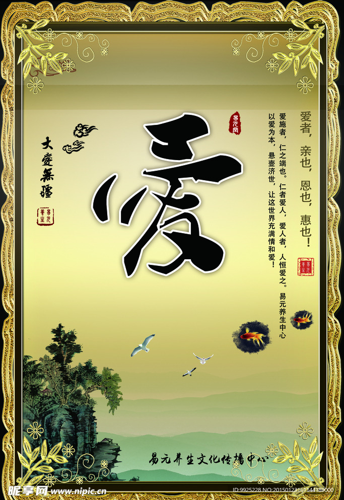 爱