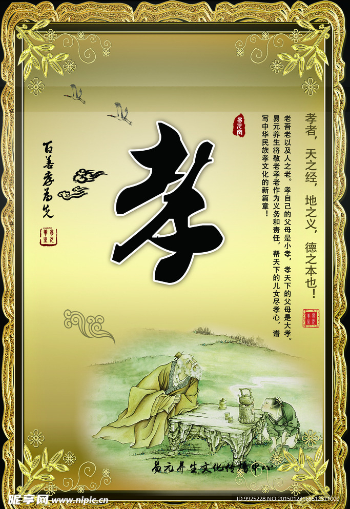 孝