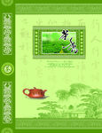 茶叶包装封面
