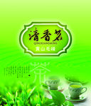 清香茗茶标签
