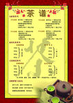 茶谱