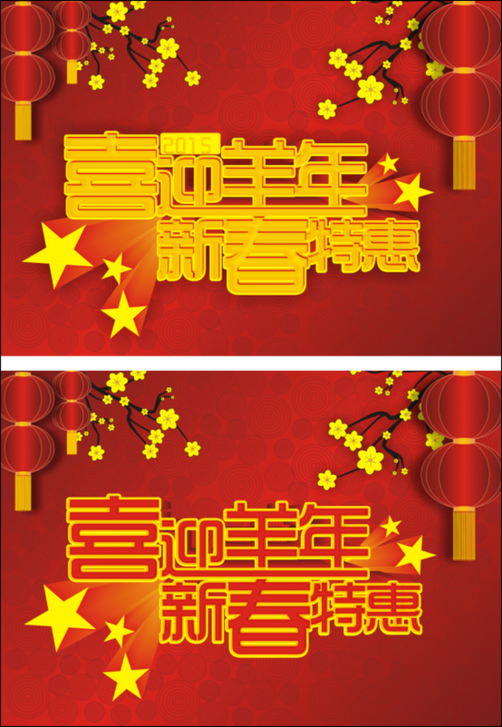 2015新年海报