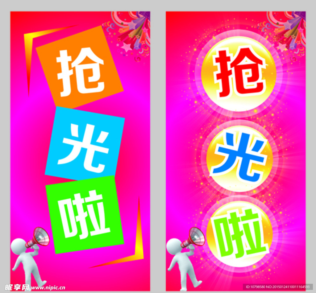 抢光啦
