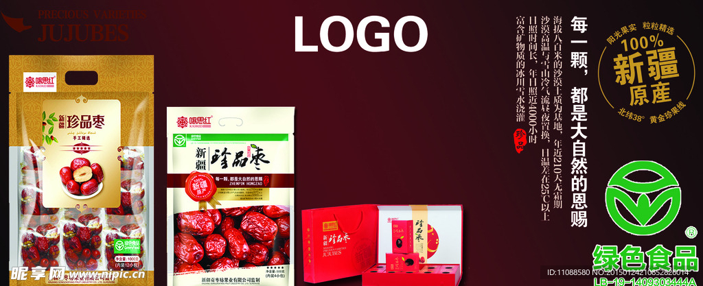 红枣