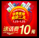 聚会盛宴 疯抢三天