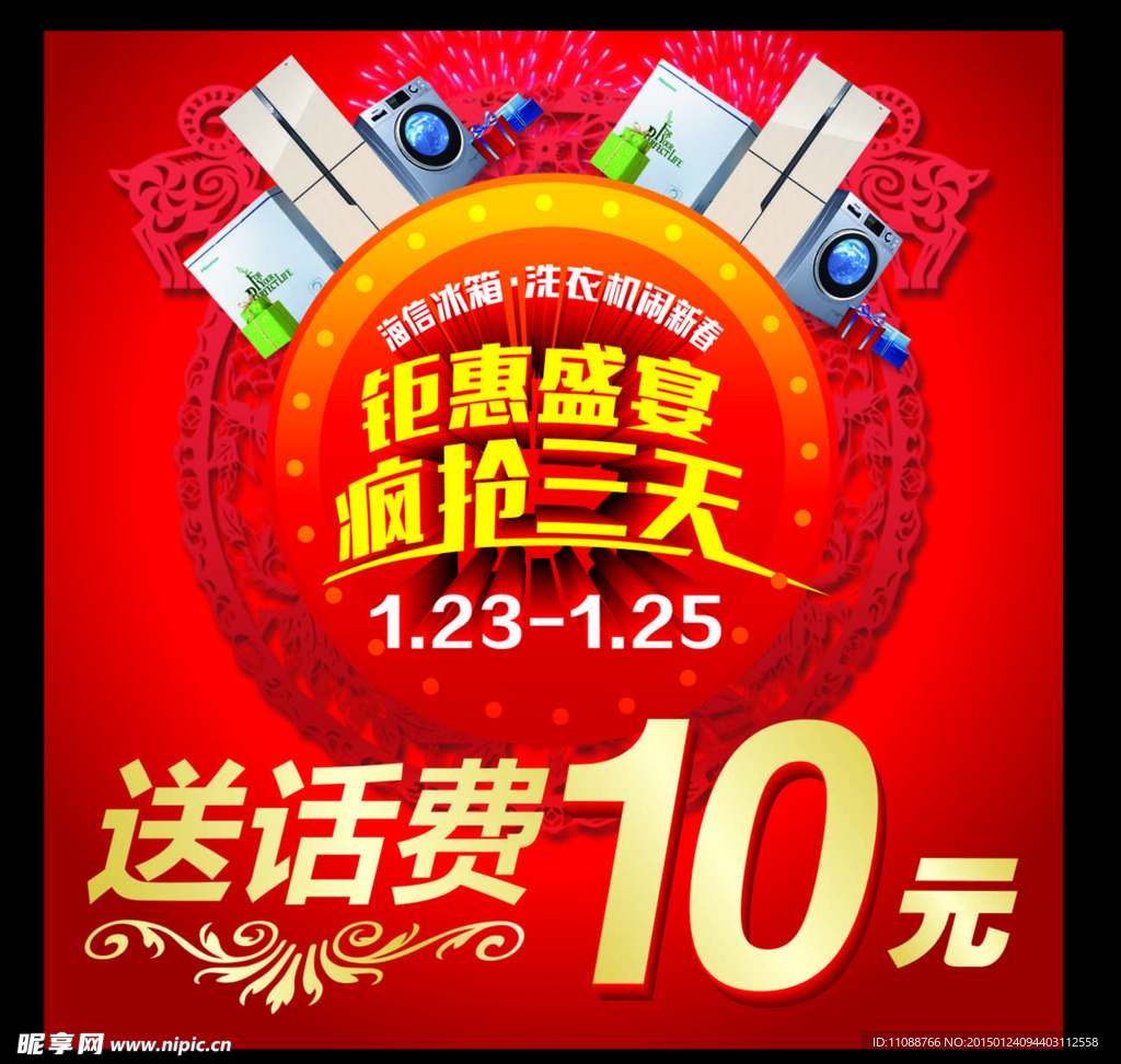 聚会盛宴 疯抢三天