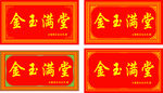 牌匾