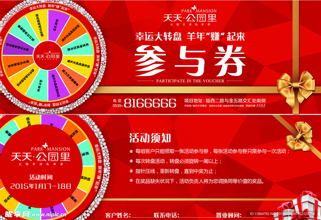 参与券