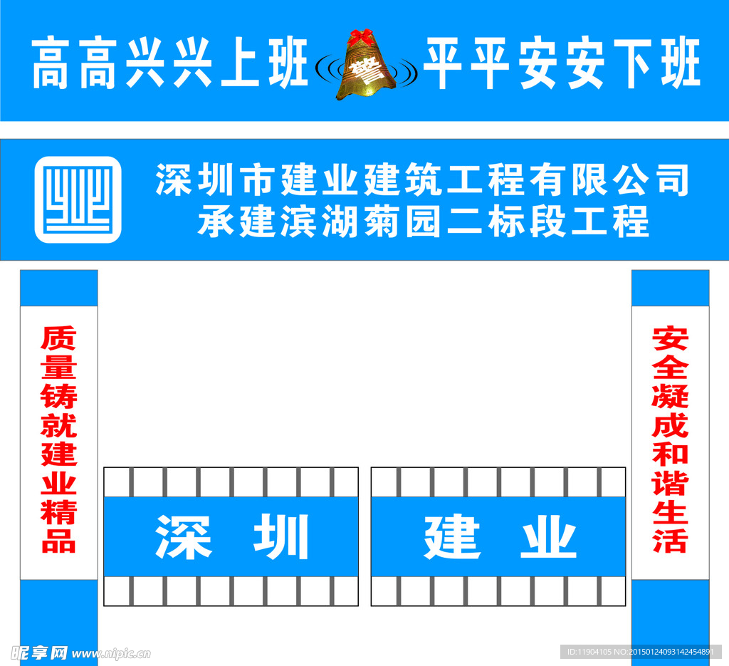 施工大门标语大全图片