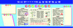 物业公司  宣传栏 五防展板