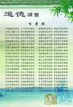 道德讲堂