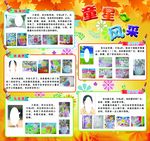 儿童作品展