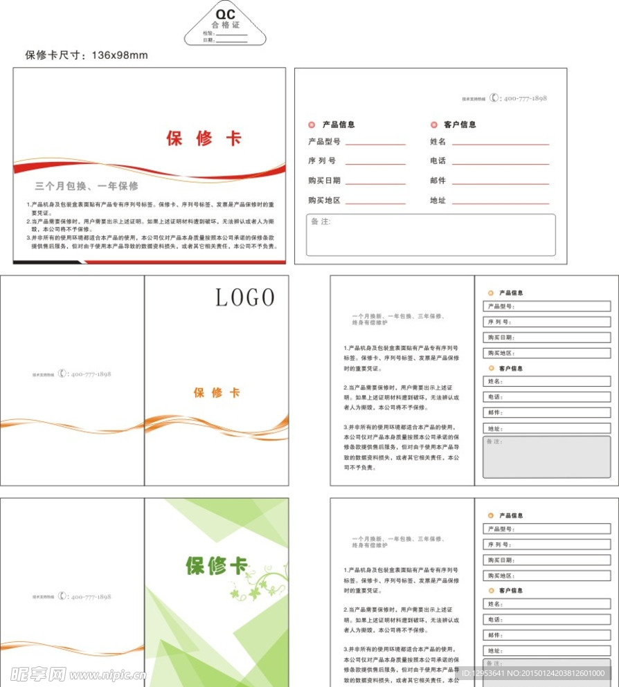 合格证 保修卡图片