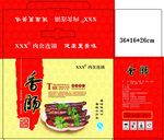 香肠