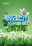 2015春装上市