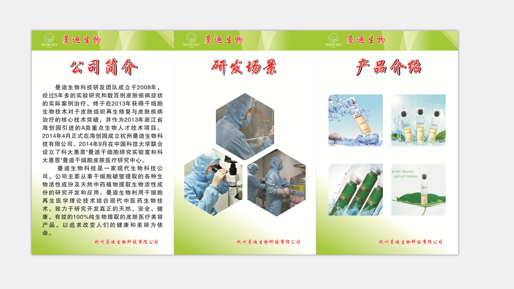 曼迪生物
