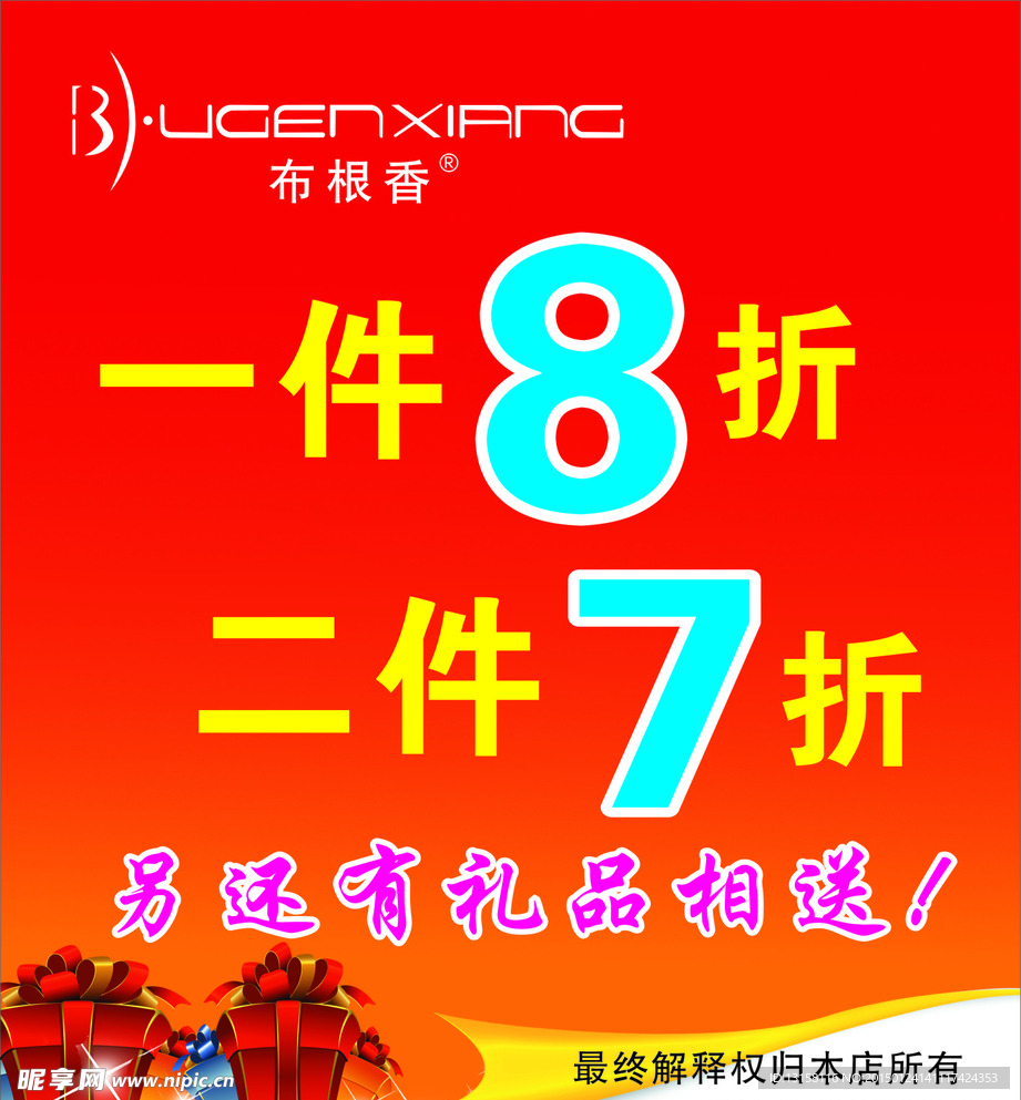 布根香