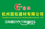 固拓建材