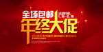 年终大促