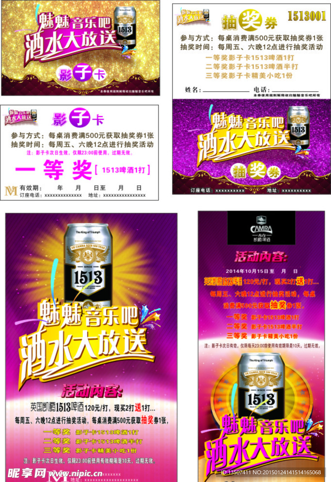 酒水大放送