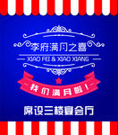 指示牌 我们满月啦