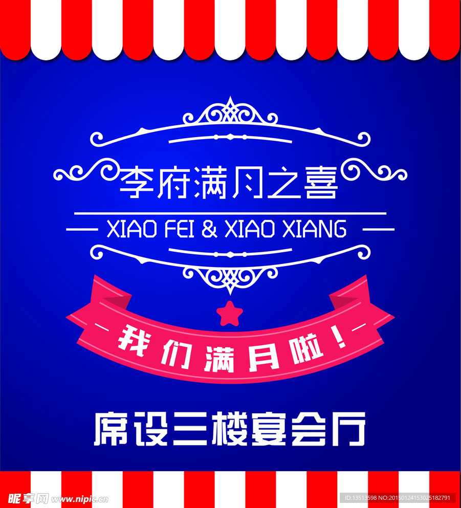 指示牌 我们满月啦