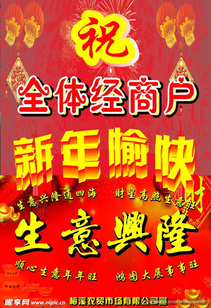 新年快乐 生意兴隆