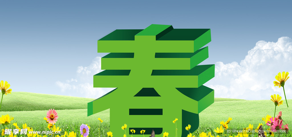春天海报