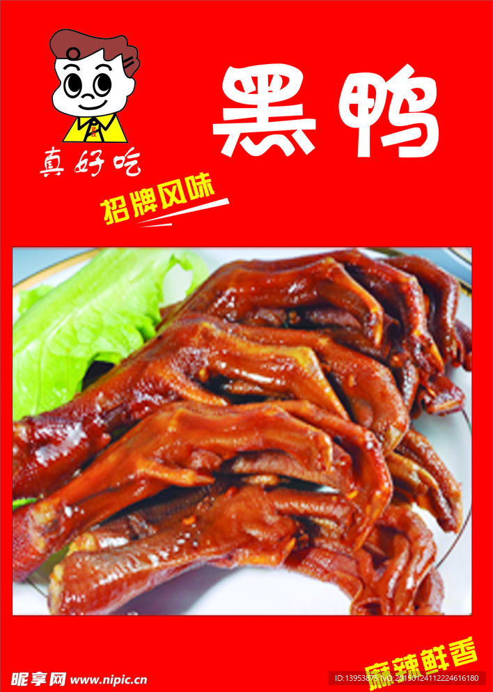 黑鸭