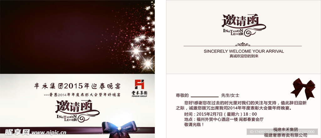 邀请函