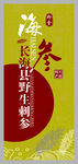 海参x展架