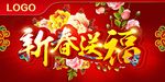 新春送福 新年快乐 欢度春节