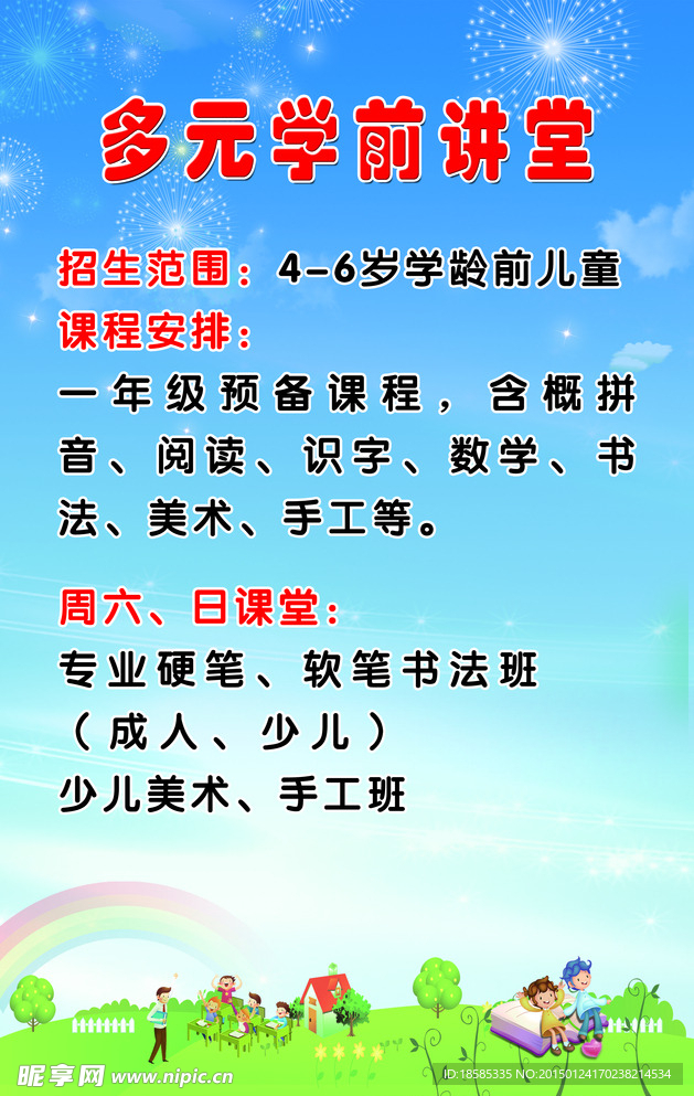 蓝色展板 幼儿园