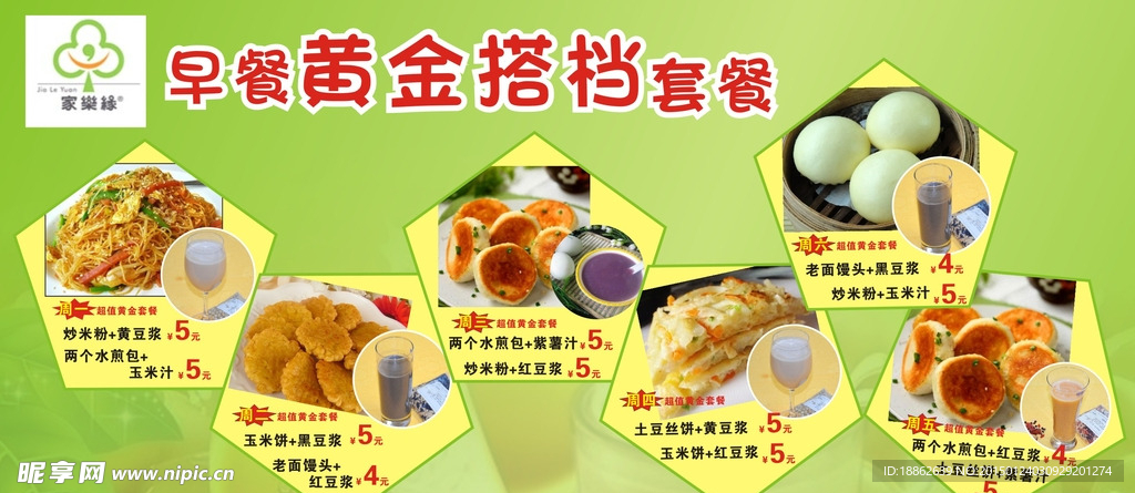 豆浆海报（平面展开图）