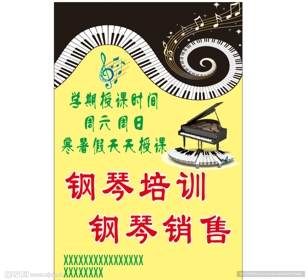琴行培训