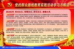 党的群众路线 教育活动学习与解读