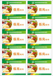 饭票