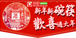 超市新年