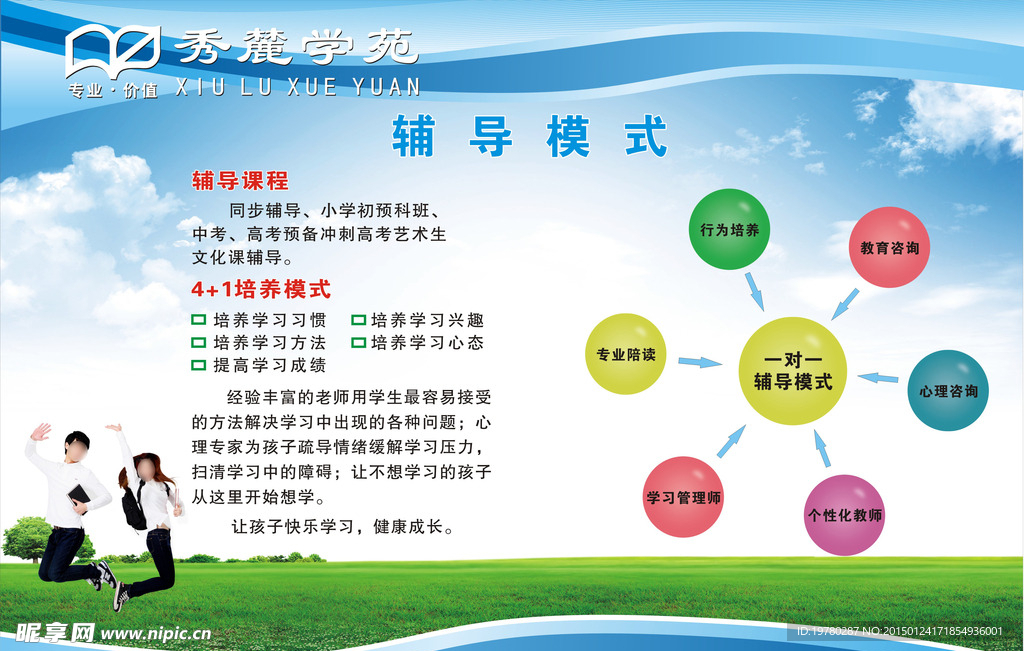 辅导模式