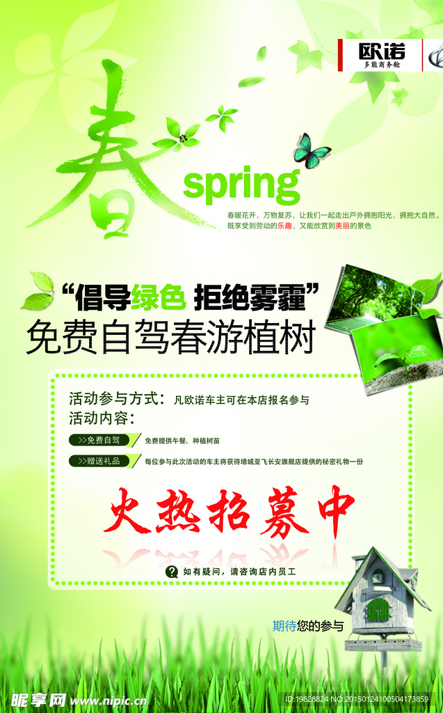 春spring海报图片