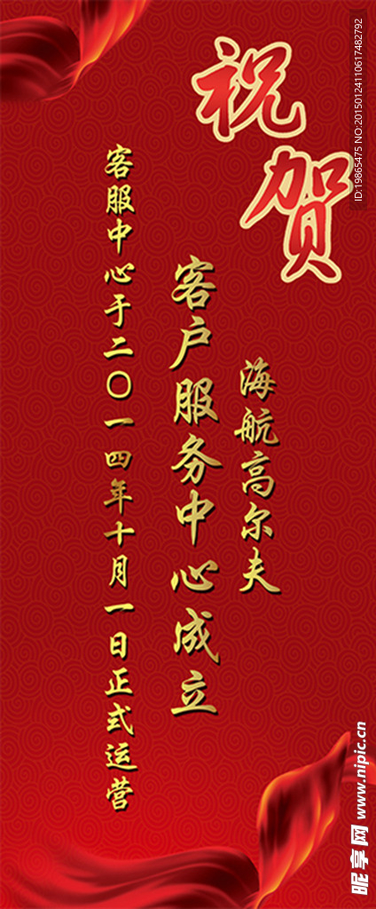 贺词X展架