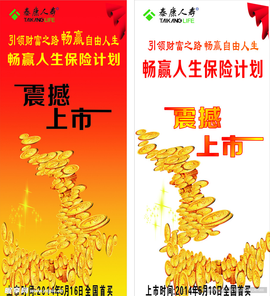 泰康人寿展架