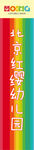 幼儿园门头