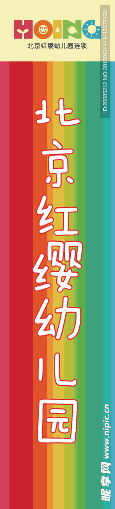 幼儿园门头