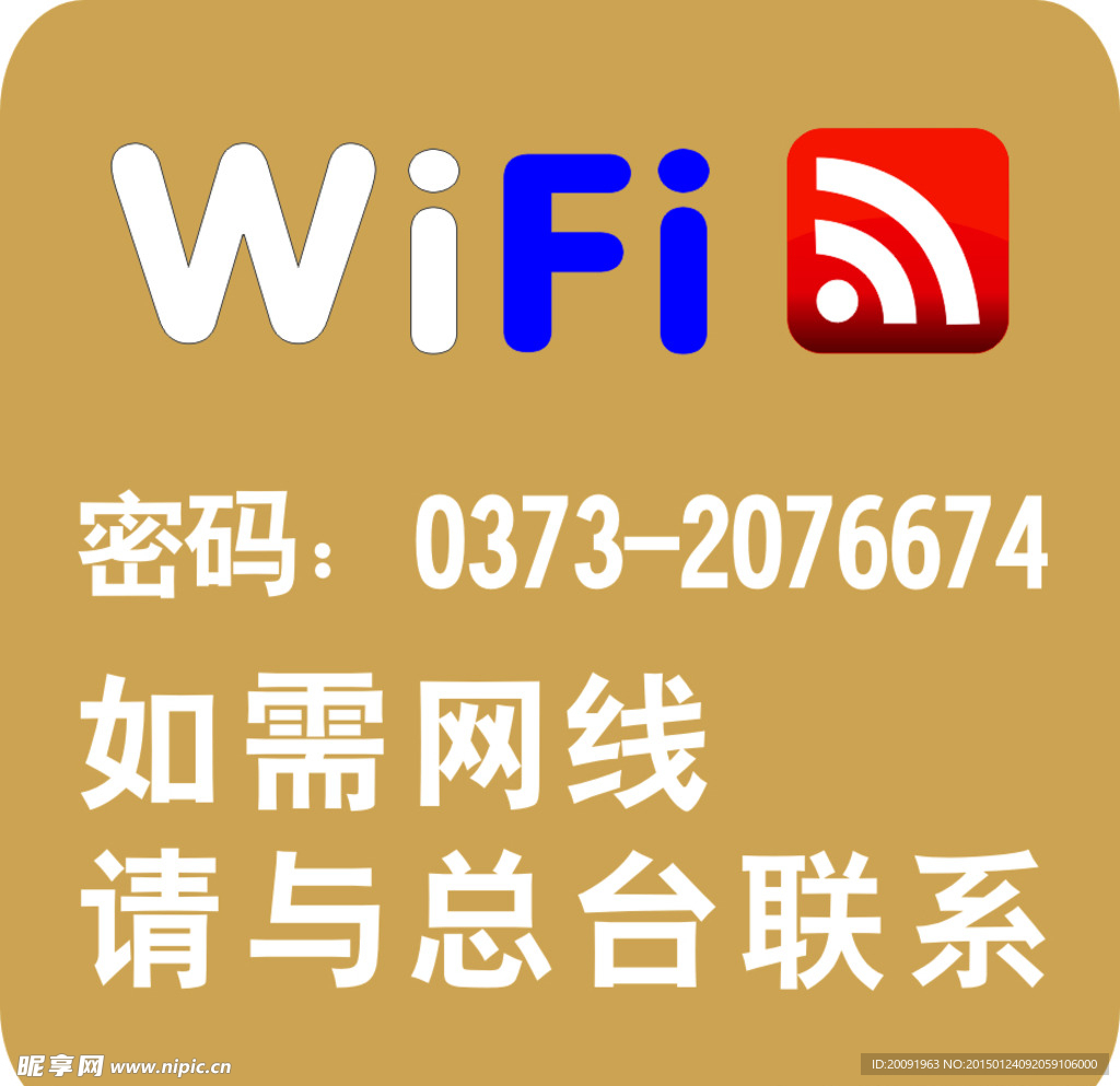 WiFi标识