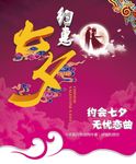 约会七夕