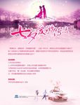 现代七夕活动页面